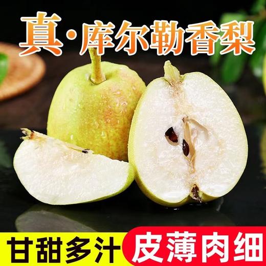 严选 | 新疆库尔勒香梨 4.5斤/箱 甘甜多汁 皮薄肉细 产地直发 商品图1