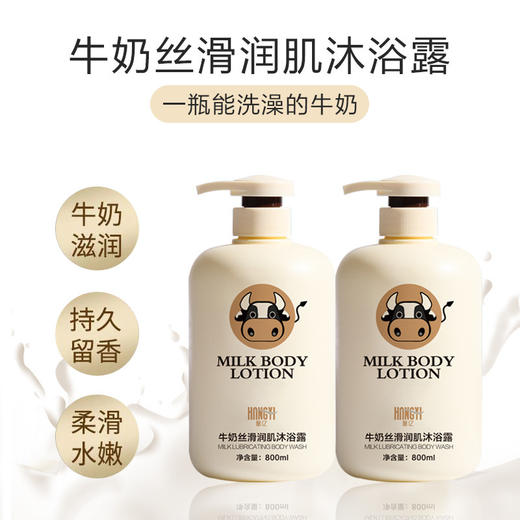 「9.9元包邮！限1000瓶」凰亿牛奶丝滑润肌沐浴露 润滑嫩肤美肌清爽清洁 商品图1