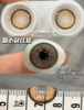 【本店实拍】SUPERCOLOR半年抛-大直径系列-14.5mm【半年抛 度数0-800度 无525/575】 商品缩略图8