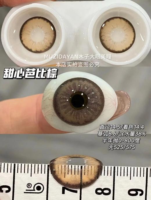 【本店实拍】SUPERCOLOR半年抛-大直径系列-14.5mm【半年抛 度数0-800度 无525/575】 商品图8