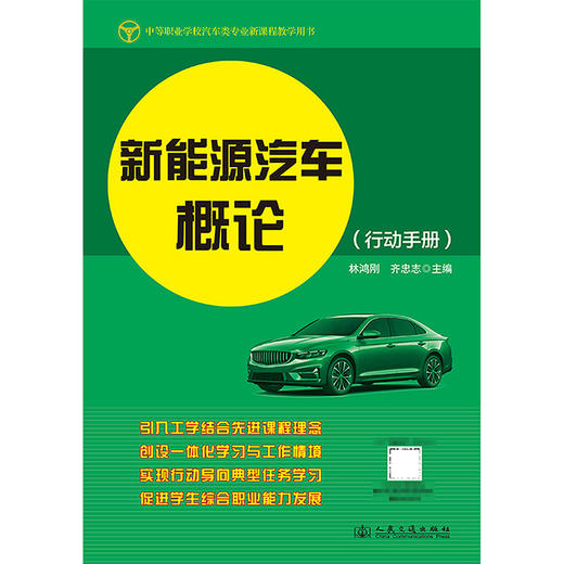 新能源汽车概论 商品图3