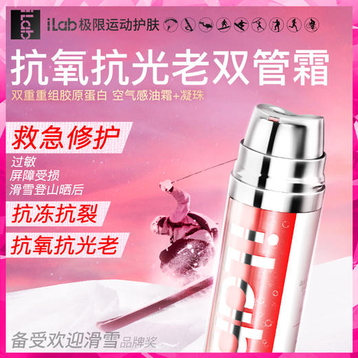 iLab艾莱博 双管凝珠精华霜(抗氧抗光老) 39g 商品图5