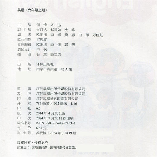 2024秋 6上 小学英语课本书 六年级上册 译林版 6A 译林出版社 江苏地区适用 小学生教材 义务教育教科书  Y 商品图1