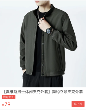  快抢！原价1000+哈灵顿风夹克，真维斯正品破价79元/件，清完就下架！ 