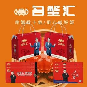 名蟹汇蟹卡礼品卡大闸蟹提货券 【仅限十堰城区使用】