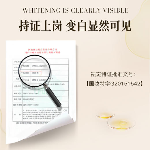 【双12大促】嘉媚乐美白保湿复方精油  美白淡斑 补水保湿  提亮肤色 商品图2