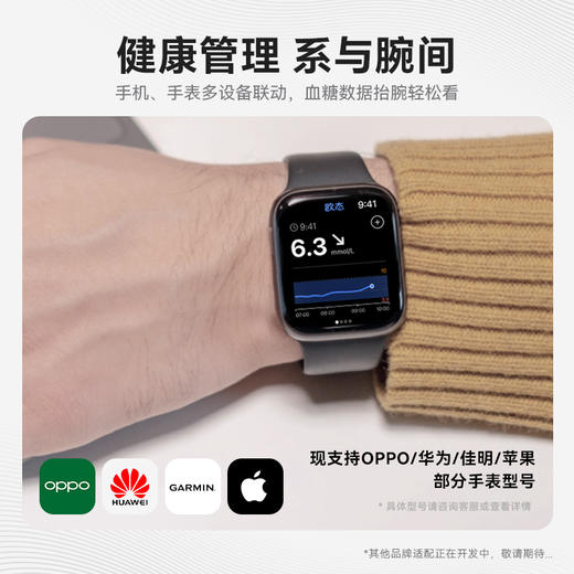 【8月30日起陆续发货】【新客首选 1盒装】欧态动态血糖仪免扎手指家用测糖仪 免扎针免采血免组装一体式持续葡萄糖监测系统 商品图4