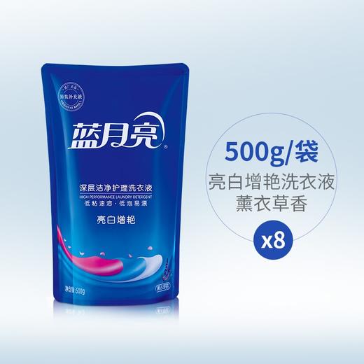 蓝月亮洗衣液_ 500g*8袋 超值8斤补充装深层洁净 薰衣草香 护衣护色 商品图1