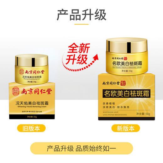 【三罐更划算】南京同仁堂祛斑霜 50g/罐老年斑雀斑黑斑痘印晒斑肤黄淡斑膏 金装版 商品图4