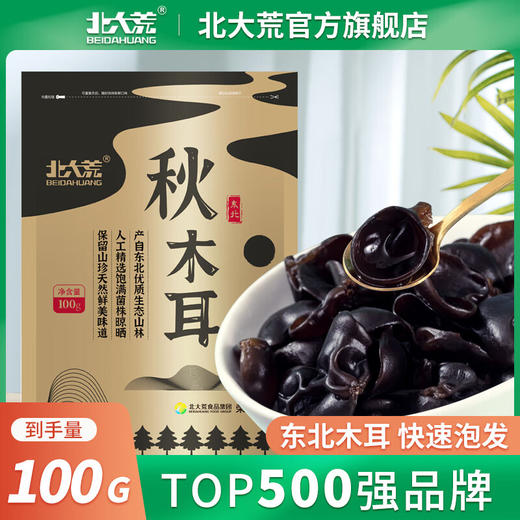 【北大荒】秋木耳 100g*2袋 商品图0