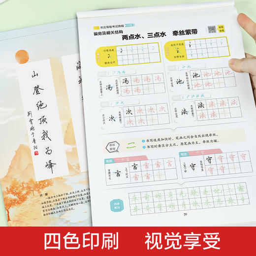 墨点字帖 书法等级考试教程 荆霄鹏楷书字帖学生练字帖成人硬笔书法练字本行楷入门教程初学者笔画偏旁间架结构行楷钢笔临摹正楷行楷 商品图4