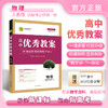 【新】高中优秀教案物理化学高中教师用书指导用书人教版 商品缩略图1