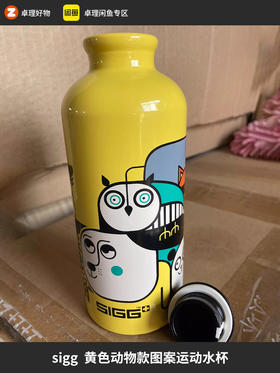 sigg黄色动物款图案户外型运动水杯0.4L特价清仓 若无质量问题概不退换