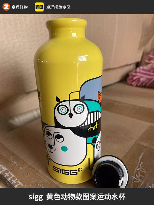 sigg黄色动物款图案户外型运动水杯0.4L特价清仓 若无质量问题概不退换 商品图0
