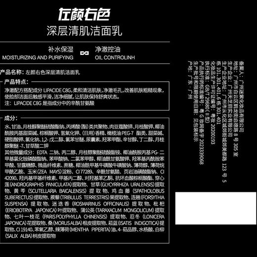 左颜右色 深层清肌洁面乳 150g 商品图2