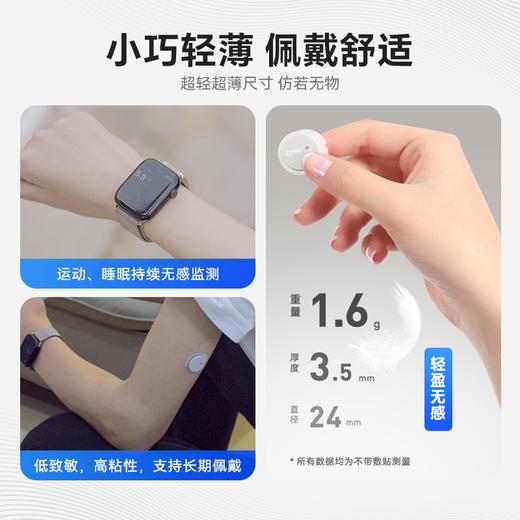 【8月30日起陆续发货】【新客首选 1盒装】欧态动态血糖仪免扎手指家用测糖仪 免扎针免采血免组装一体式持续葡萄糖监测系统 商品图1