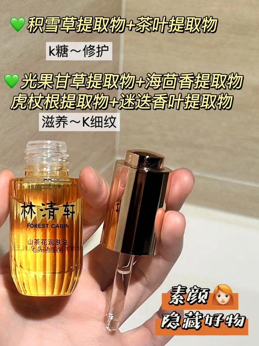 林清轩山茶花润肤油30ml  3.0版本 纯油配方，天然红山茶萃取 商品图1