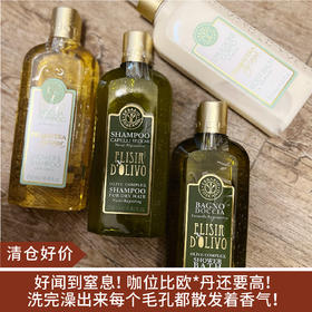 【清仓好价】意大利艾柏卉橄榄滋养洗发露/洗发沐浴露250ml/柔滑身体乳250ml（效期至25.5-7月）