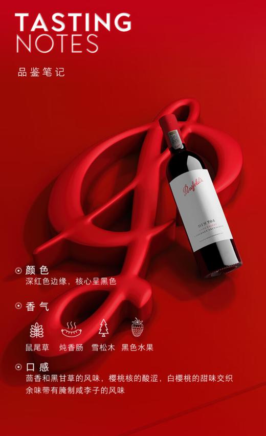 Penfolds奔富704红葡萄酒750ml 单瓶装--jmw 商品图3