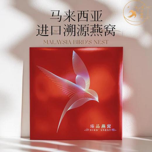 马来西亚进口溯源燕窝100g臻品礼盒装 商品图0