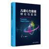 儿童心力衰竭理论与实践 2024年8月参考书 商品缩略图0
