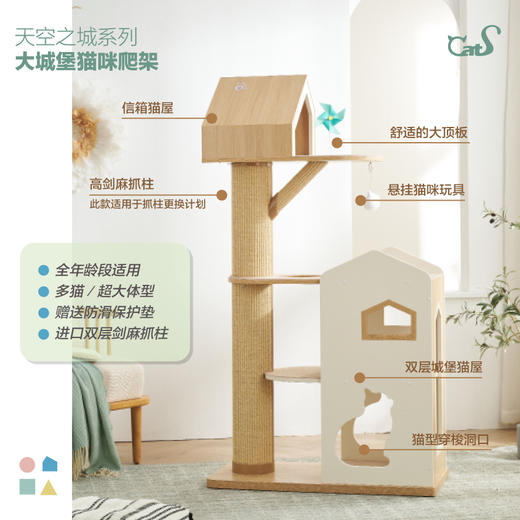 CatS猫家具 天空之城大城堡 拼色木制猫爬架 猫屋剑麻猫抓柱包邮 商品图1