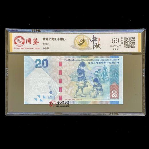 评级版《吉庆佳节——中秋钞》 商品图1