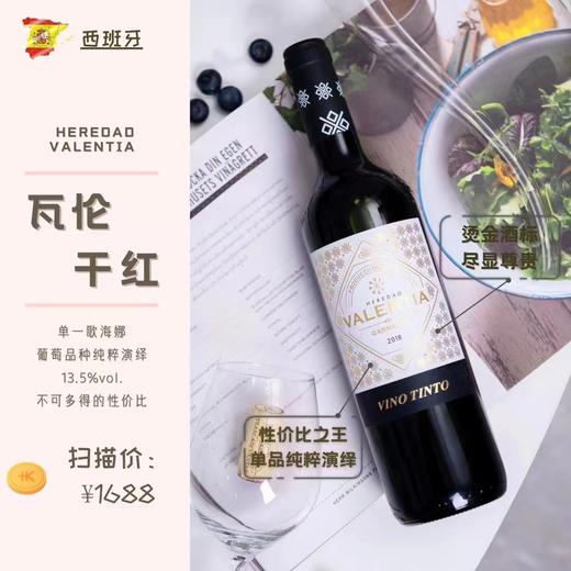 西班牙 瓦伦红葡萄酒 13.5 %vol  750ml*6瓶整箱发货-jmw 商品图3