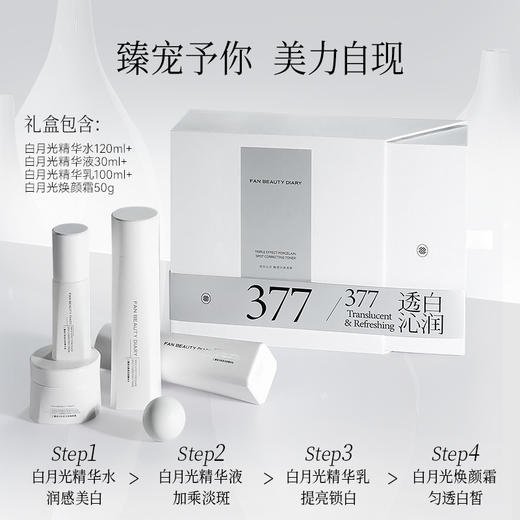 【双十二返场】【白月光四部曲】 淡斑精粹水120ml+精粹乳100ml+精华30ml+霜50g 商品图6