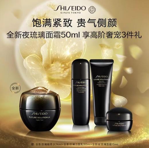 【化妆】资生堂时光琉璃丰盈夜霜50ml 赠 商品图0