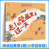 领读经典第1期（适合1-3年级） 商品缩略图5