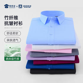 【竹纤维抗皱衬衫】男女商务长袖衬衫 大码免烫短袖休闲衬衣