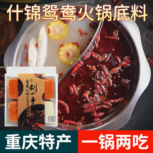 刘一手特产正宗火锅牛油底料小包装300麻辣清汤烫重庆家用特辣 商品图0