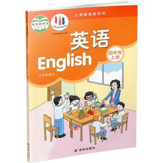 2024秋 4上 小学英语课本书 四年级上册 译林版 英语书 4A 译林出版社 江苏地区适用 小学生教材 义务教育教科书  Y 商品图1