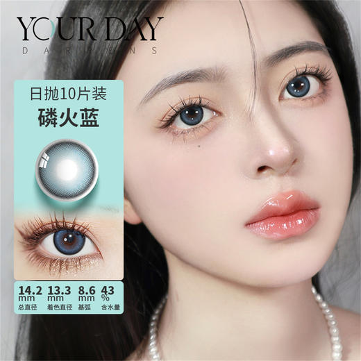 Darrens 磷火蓝日抛(10片装） 商品图0