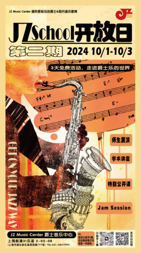 【JZ School 】10.1～10.3  JZ School开放日