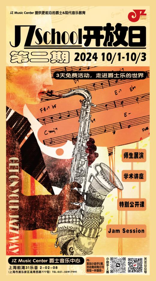 【JZ School 】10.1～10.3  JZ School开放日 商品图0