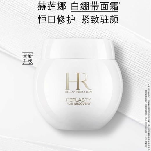 *HR赫莲娜活颜修护舒润日霜 商品图0