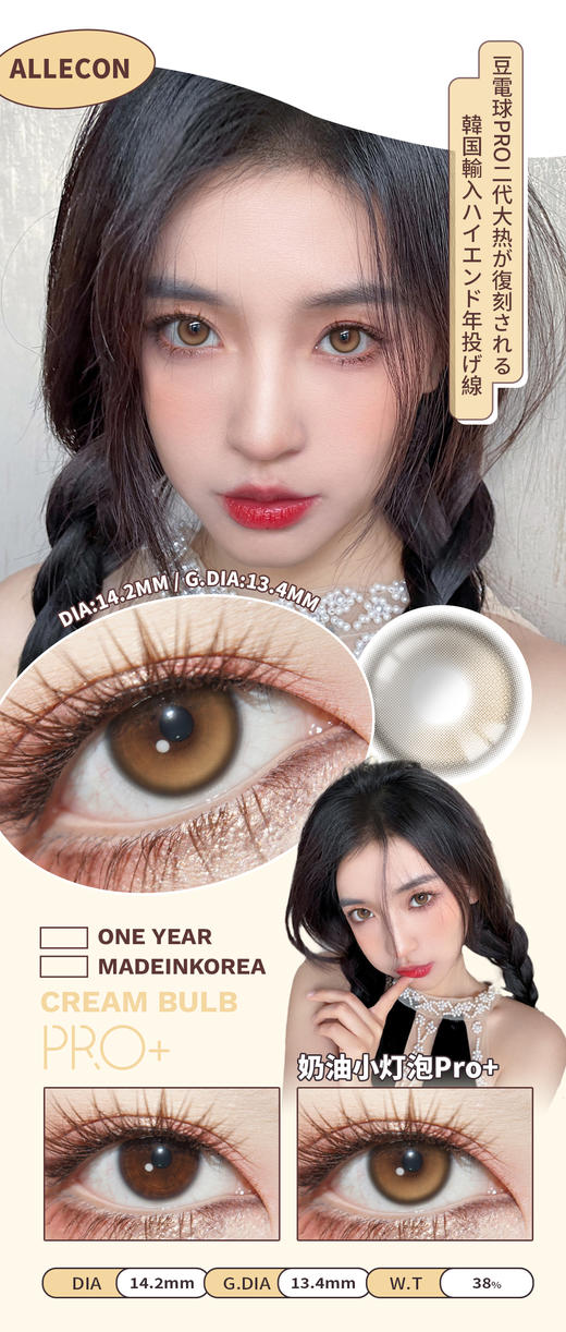 AlleCon 年抛  奶油小灯泡Pro/芋泥小灯泡Pro（棕粉紫 14.2mm最高1000度） 商品图2