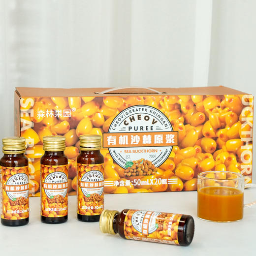 【沙棘原浆鲜榨】有机沙棘原浆 50ml*20瓶 天然VC+花青素+SOD 配料表只有沙棘果 高维C 高营养  每天一瓶能量满满 商品图8