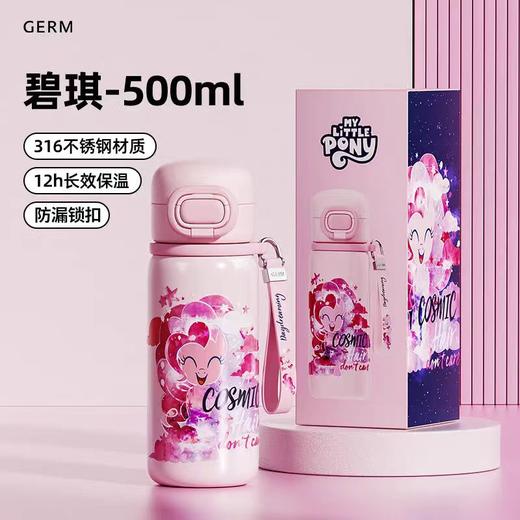 水杯保温杯格沵小马宝莉系列超越梦想保温杯500ML 商品图1