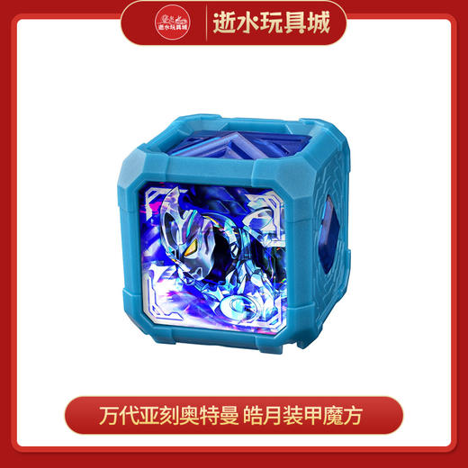 万代奥特曼BANC10751DX亚刻魔方 亚刻奥特曼 皓月装甲魔方 商品图0