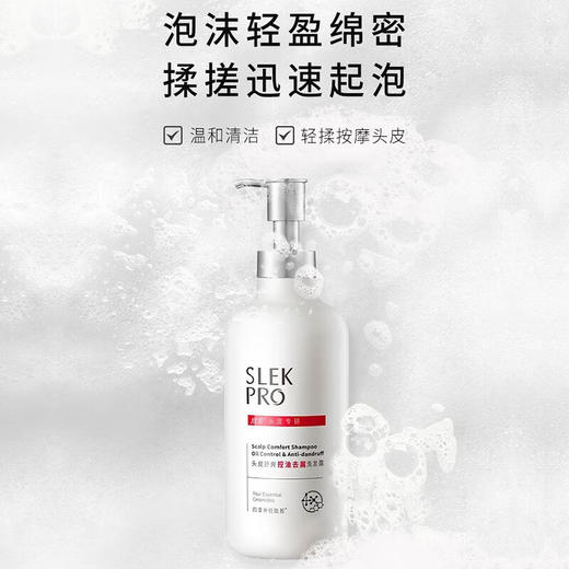 舒蕾PRO系列 舒爽控油去屑洗发露430ml 商品图4
