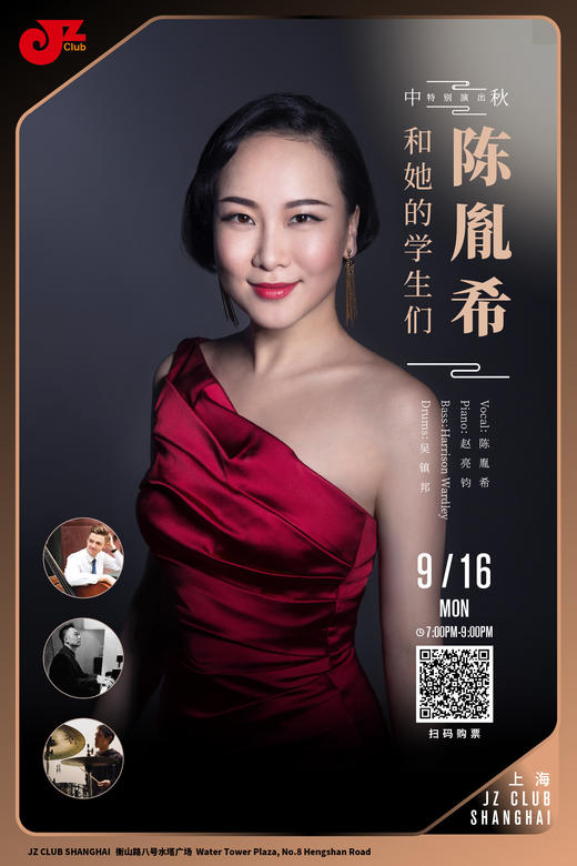 【上海 9.16 晚7点】中秋特别演出-“陈胤希和她的学生们” 商品图0