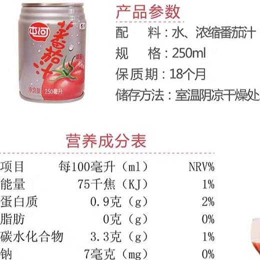 中粮屯河·番茄汁饮料（无糖）250ml*10罐 商品图2