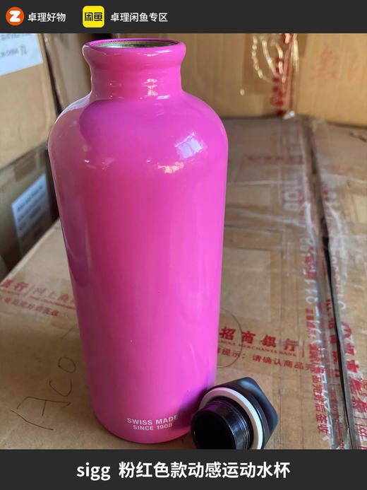 sigg粉红色款动感原版运动水杯不锈钢水杯0.6L原装正品 商品图0