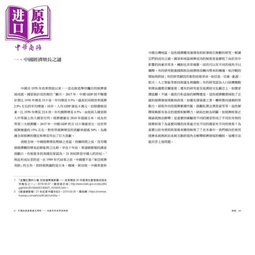 【中商原版】中国经济发展模式研究 从历史和世界的维度 港台原版 谭锐 郑永年 香港商务印书馆 商品图4