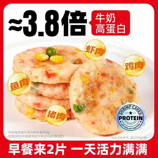 【99-50 199-100】和食乐果蔬鸡肉虾饼 营养早餐高蛋白膳食代餐 商品图3