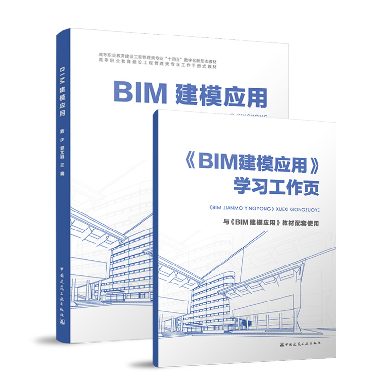 BIM建模应用