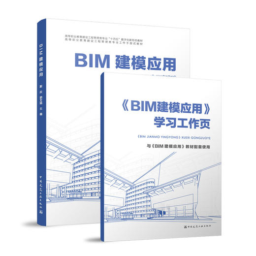 BIM建模应用 商品图0